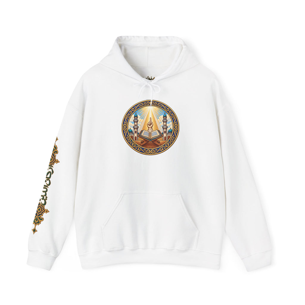 01. Al-Shahada | The Testimony Hoodie (الشهادة)